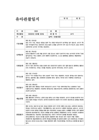 5월 관찰일지 (만3세 15명 분량)-7