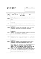 5월 관찰일지 (만3세 15명 분량)-8