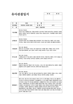 5월 관찰일지 (만3세 15명 분량)-9