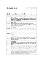 5월 관찰일지 (만3세 15명 분량)-10