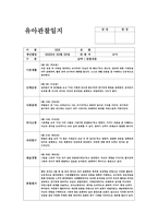 5월 관찰일지 (만3세 15명 분량)-11