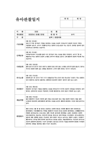 5월 관찰일지 (만3세 15명 분량)-13