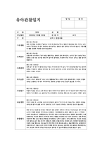 5월 관찰일지 (만3세 15명 분량)-14