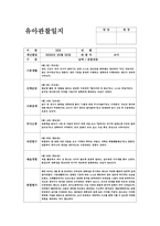 5월 관찰일지 (만3세 15명 분량)-15