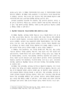 방송통신 기말 인적자원관리론 우리나라 공무원의 교육훈련에 대해 정리하여 제시-3