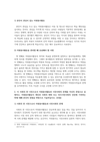 방송통신 기말 자원봉사론 자신이 관심을 두고 있는 자원봉사활동을 선정하여 그것을 선정하게 된 이유를 우선 설명하고 자원봉사활동을 관리-3