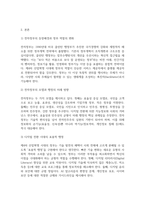 방송통신 기말 정보사회와행정 제4차 산업혁명이 본격화하고 있는 상황에서 정부의 역할과 행정의 미래-3