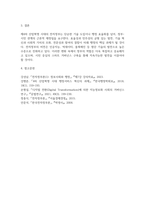 방송통신 기말 정보사회와행정 제4차 산업혁명이 본격화하고 있는 상황에서 정부의 역할과 행정의 미래-4