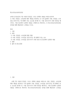 방송통신 기말 청소년성교육과성상담 교재 및 영상강의 7장 사랑과 친밀감 그리고 관계의 내용을 바탕으로하여 사랑 친밀감 소속감에 대한 개념을 정리-2