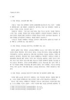 방송통신 기말 청소년성교육과성상담 교재 및 영상강의 7장 사랑과 친밀감 그리고 관계의 내용을 바탕으로하여 사랑 친밀감 소속감에 대한 개념을 정리-3