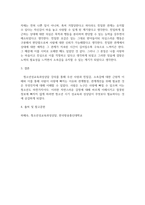 방송통신 기말 청소년성교육과성상담 교재 및 영상강의 7장 사랑과 친밀감 그리고 관계의 내용을 바탕으로하여 사랑 친밀감 소속감에 대한 개념을 정리-4