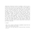 방송통신 기말 청소년인성교육 자기 초월 덕목인 감사 유머감각 영성 중 1개 이상의 덕목을 선택하여 이를 설명 이러한 덕목을 증진시키기 위한 활동을 자신의 일상-4
