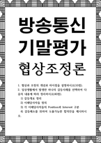 방송통신 기말 협상조정론 협상과 조정의 개념과 차이점 일상생활에서 발생한 하나의 갈등사례를 선택하여 다음의 내용에 따라 정리-1