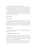 방송통신 기말 협상조정론 협상과 조정의 개념과 차이점 일상생활에서 발생한 하나의 갈등사례를 선택하여 다음의 내용에 따라 정리-3