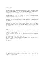 방송대 기말 글로벌자산관리 강의 및 교재의 홈바이어스 원인을 정리하고 이를 참고삼아 외국인 투자자들이 순매도를 하게 된 배경을 추정-2