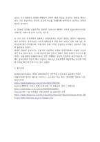 방송대 기말 글로벌자산관리 강의 및 교재의 홈바이어스 원인을 정리하고 이를 참고삼아 외국인 투자자들이 순매도를 하게 된 배경을 추정-4