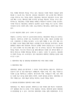 방송대 기말 대중문화와영화비평 대중문화의 개념과 특성을 설명하고 최근 5년 이내 한국 대중문화 콘텐츠 중 하나를 선정-3