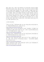 방송대 기말 대중문화와영화비평 대중문화의 개념과 특성을 설명하고 최근 5년 이내 한국 대중문화 콘텐츠 중 하나를 선정-4