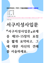 방송대 기말 서구지성사입문 제10-15장의 요점을 짧게 요약하고 그에 대한 자신의 견해를 서술-1