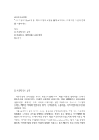 방송대 기말 서구지성사입문 제10-15장의 요점을 짧게 요약하고 그에 대한 자신의 견해를 서술-2