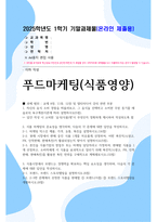 방송대 기말 푸드마케팅 식품영양 자신의 음식 소비 경험을 떠올려보고, 그 음식을 선택하고 소비한 주된 동기를 매슬로의 욕구계층이론에 따라 설명-1