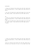 방송대 기말 한국영상문학론 주요섭의 소설 사랑손님과 어머니와 신상옥 감독의 영화 사랑방 손님과 어머니를 함께 감상하고 두 작품 간의 매체적 차이-2