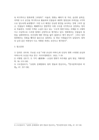 방송대 기말 한국영상문학론 주요섭의 소설 사랑손님과 어머니와 신상옥 감독의 영화 사랑방 손님과 어머니를 함께 감상하고 두 작품 간의 매체적 차이-4