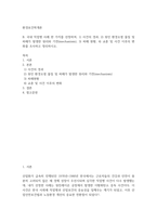 방송대 기말 환경보건학개론 B형 국내 직업병 사례 한 가지를 선정 사건의 경과 원인 환경오염 물질 및 피해가 발생한 원리와 기전-2