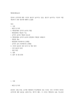 방송대 출대 행정통제와윤리 정부와 공직자에 대한 국민의 불신이 높아지고 있음 불신이 높아지는 이유와 이를 개선하기 위한 방안-2