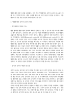방송대 출대 행정통제와윤리 정부와 공직자에 대한 국민의 불신이 높아지고 있음 불신이 높아지는 이유와 이를 개선하기 위한 방안-3