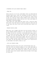 방송대 출대 행정통제와윤리 정부와 공직자에 대한 국민의 불신이 높아지고 있음 불신이 높아지는 이유와 이를 개선하기 위한 방안-4