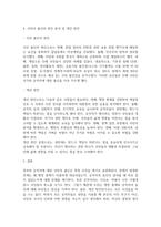 방송대 출대 행정통제와윤리 정부와 공직자에 대한 국민의 불신이 높아지고 있음 불신이 높아지는 이유와 이를 개선하기 위한 방안-5