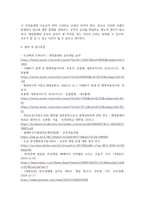 방송대 출대 행정통제와윤리 정부와 공직자에 대한 국민의 불신이 높아지고 있음 불신이 높아지는 이유와 이를 개선하기 위한 방안-6