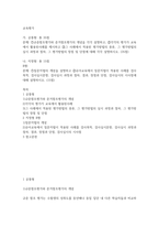 방송통신 기말 교육평가 B형 규준참조평가와 준거참조평가의 개념을 각각 설명하고 각각의 평가가 교육에서 활용된사례를 제시-2