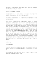 방송통신 기말 교육평가 B형 규준참조평가와 준거참조평가의 개념을 각각 설명하고 각각의 평가가 교육에서 활용된사례를 제시-3