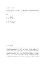 방송통신 기말 글로벌프랜차이즈창업 교재 3장, 4장, 10장, 11장의 내용을 각 장 별로 요약하고, 본인 생각-2
