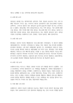 방송통신 기말 글로벌프랜차이즈창업 교재 3장, 4장, 10장, 11장의 내용을 각 장 별로 요약하고, 본인 생각-3