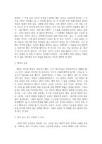 방송통신 기말 동서양고전의이해 두 고전을 비교하는 문제 내용 면에서 서로 비교할만한 점이 있다고 판단되는 2개의 장을 선택하여 교재 본문의 내용을 중심으로 두 고전을 비교하는 이유와 유사점 또는 차이점-3