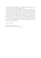 방송통신 기말 동서양고전의이해 두 고전을 비교하는 문제 내용 면에서 서로 비교할만한 점이 있다고 판단되는 2개의 장을 선택하여 교재 본문의 내용을 중심으로 두 고전을 비교하는 이유와 유사점 또는 차이점-4