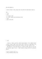 방송통신 기말 레크리에이션활동지도 스트레스의 개념과 스트레스 해소를 위한 레크리에이션의 역할-2