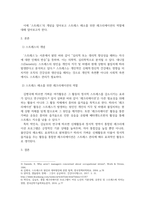 방송통신 기말 레크리에이션활동지도 스트레스의 개념과 스트레스 해소를 위한 레크리에이션의 역할-3