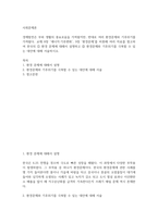 방송통신 기말 사회문제론 한국의 환경 문제에 대해서 설명하고 환경문제와 기후위기를 극복할 수 있는 대안에 대해 서술-2