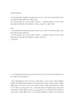 방송통신 기말 여가레크리에이션 여가사회심리학적 변인에서 중요하게 연구되고 있는 진지한 여가와 레크리에이션 전문화의 개념과 특성을 설명-2