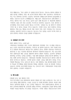 이화의료원 목동병원 자기소개서) 이대목동병원 정규직(경력) 전담간호사 자소서 이대목동병원 경력 전담간호사 자기소개서 이화의료원 목동병원 자소서-4