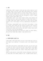 [A+]사회복지정책의 긍정적 기능과 부정적 기능을 설명 사회복지제도 중 1가지를 선택-2