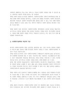 [A+]사회복지정책의 긍정적 기능과 부정적 기능을 설명 사회복지제도 중 1가지를 선택-3