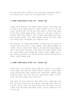 [A+]사회복지정책의 긍정적 기능과 부정적 기능을 설명 사회복지제도 중 1가지를 선택-4