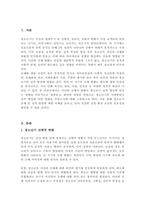 [A+]청소년기의 신체발달이 청소년의 성격발달에 영향을 미치는 이유 실제로 본인의 신체 중 어떠한 부분이 성격발달에 영향을 미쳤는지에 대해 본인의 의견-2