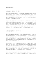 [A+]청소년기의 신체발달이 청소년의 성격발달에 영향을 미치는 이유 실제로 본인의 신체 중 어떠한 부분이 성격발달에 영향을 미쳤는지에 대해 본인의 의견-3