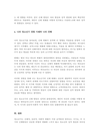 [A+]청소년기의 신체발달이 청소년의 성격발달에 영향을 미치는 이유 실제로 본인의 신체 중 어떠한 부분이 성격발달에 영향을 미쳤는지에 대해 본인의 의견-4